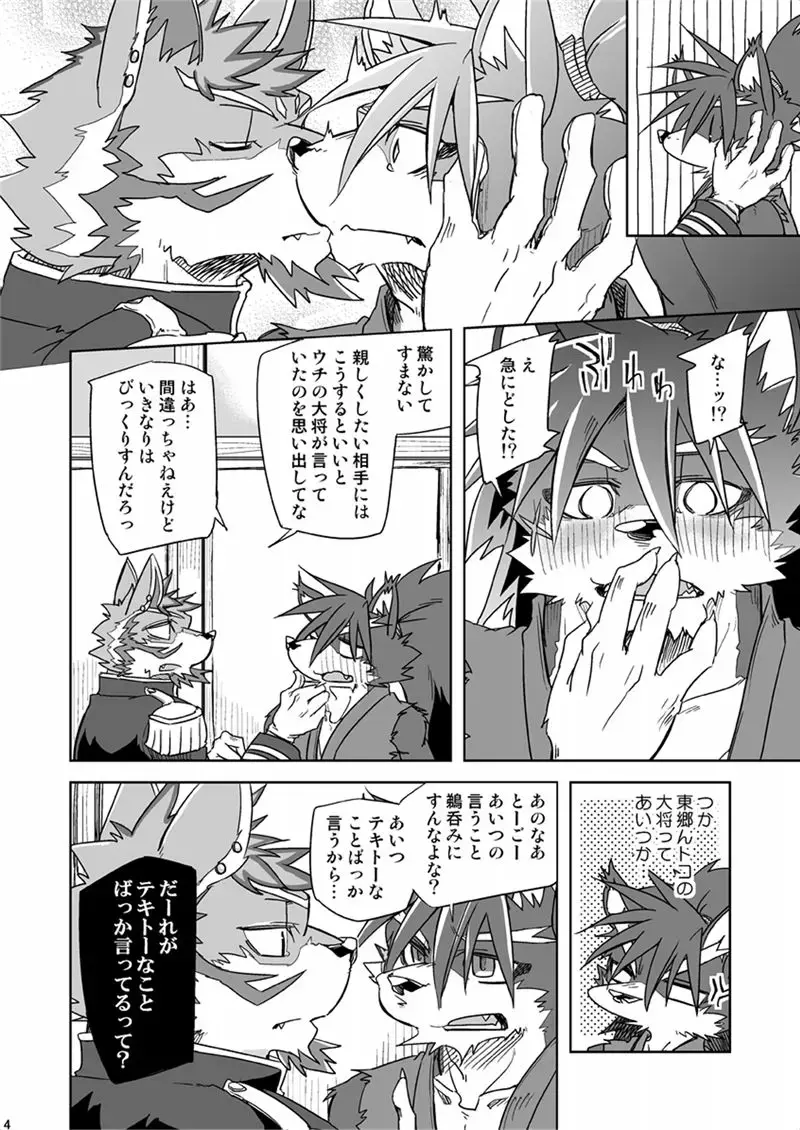 [Ginnosuke] Crescent Storm Fhentai - Page 4