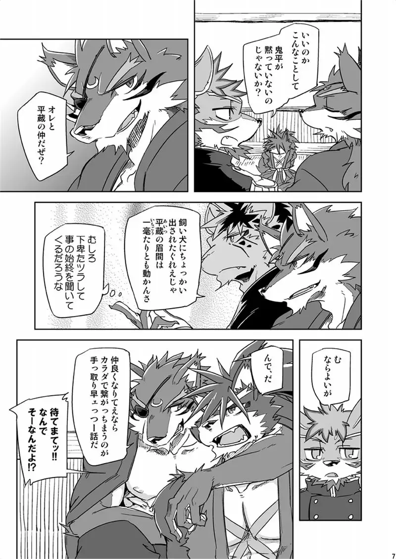 [Ginnosuke] Crescent Storm Fhentai - Page 7