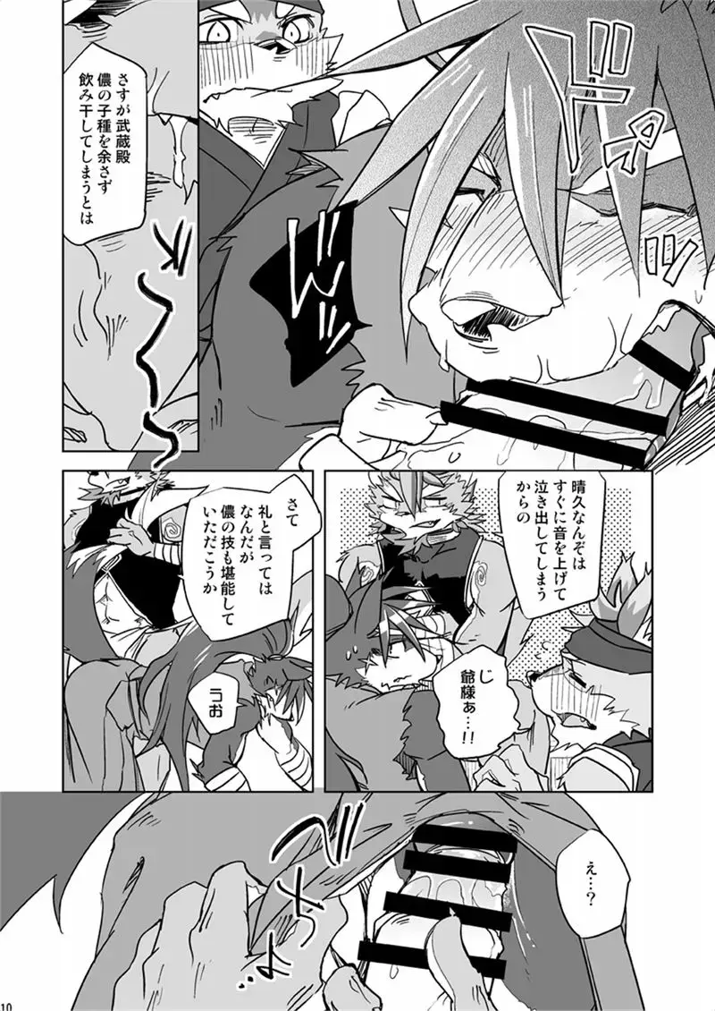 [Ginnosuke] Domination Over Fhentai - Page 10