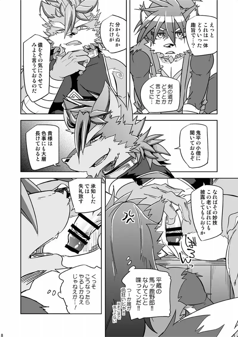 [Ginnosuke] Domination Over Fhentai - Page 8