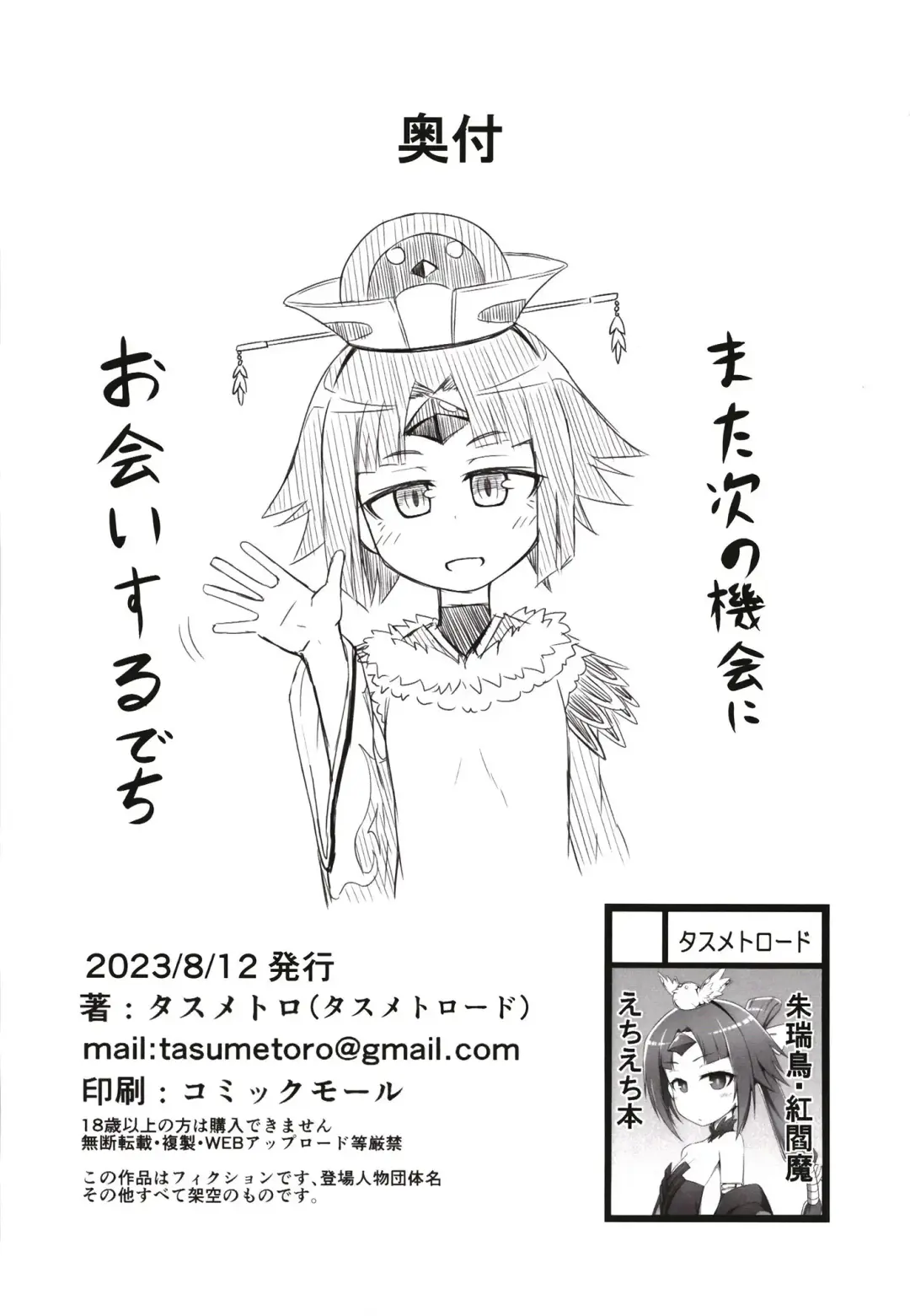 [Tasumetoro] Benisuzume no Ai no Su Fhentai.net - Page 24