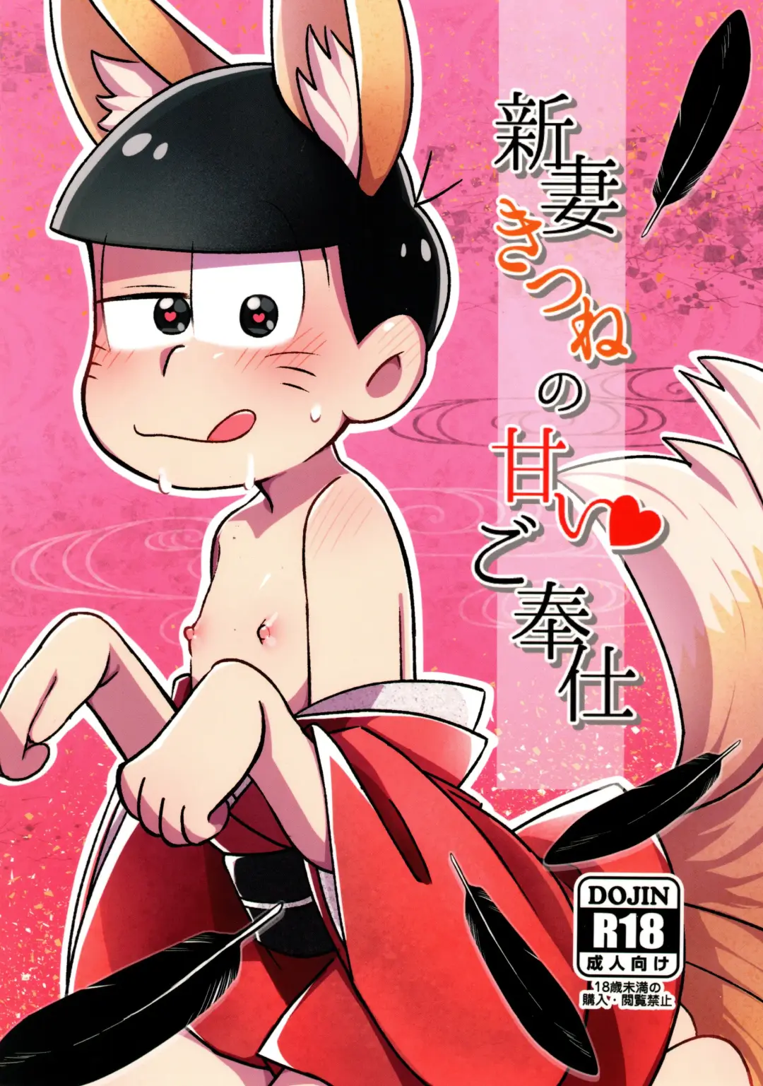 Read Niizuma Kitsune no Amai Gohoushi - Fhentai.net