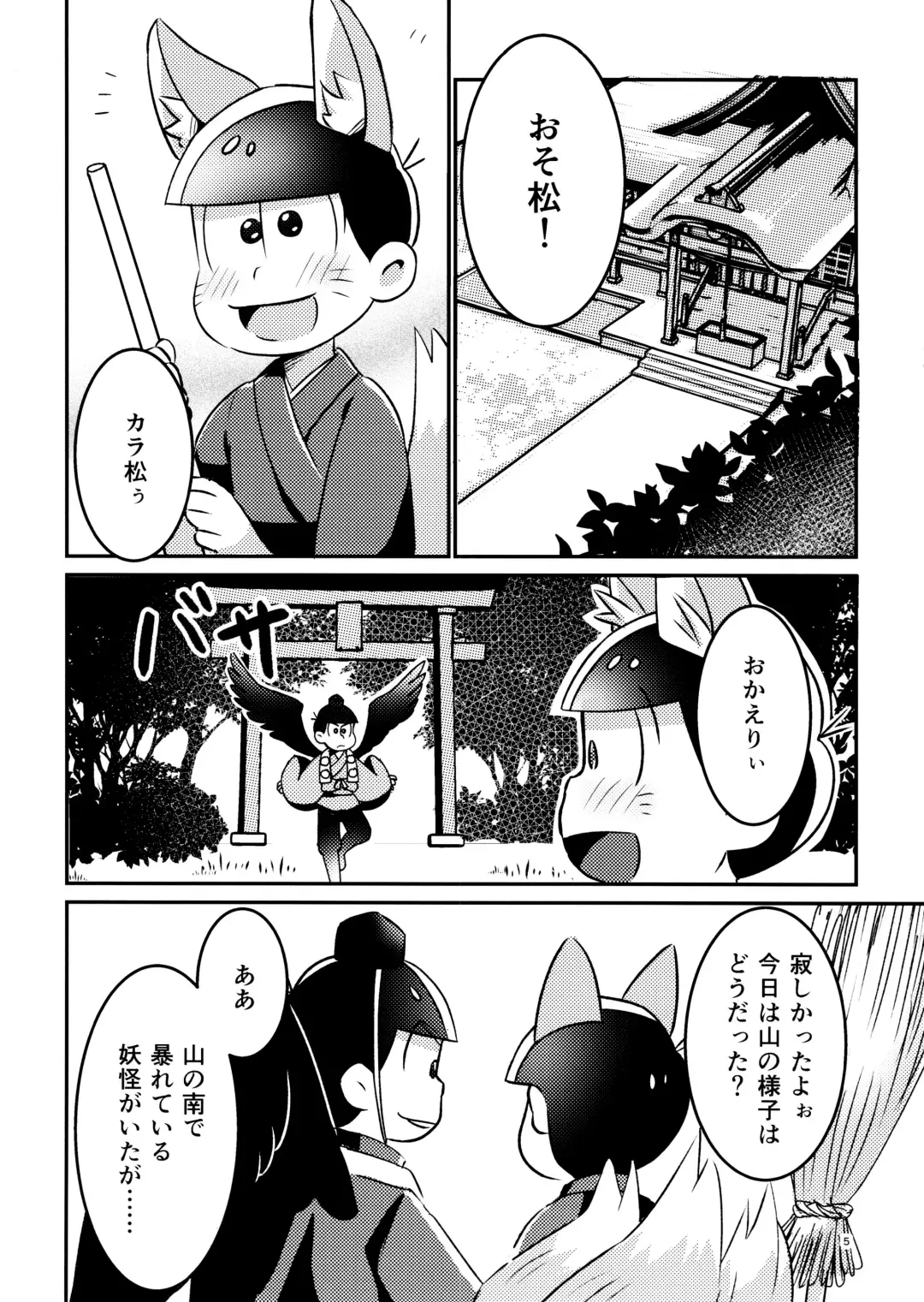 Niizuma Kitsune no Amai Gohoushi Fhentai.net - Page 5