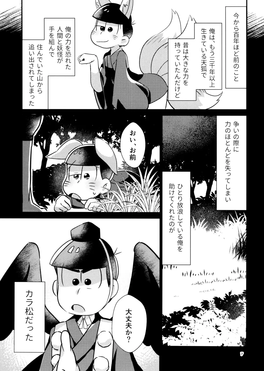 Niizuma Kitsune no Amai Gohoushi Fhentai.net - Page 7