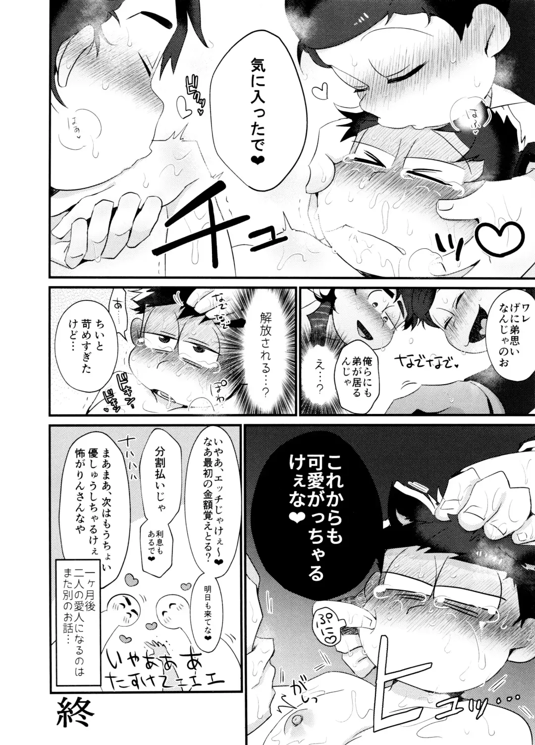 [Tokiwa] Fukou ni mo Kuronuri no Koukyuusha ni Butsukatta NEET Ichimatsu ga Goku Ookami Choukei ni Ii you ni Sareru Hon Fhentai.net - Page 18