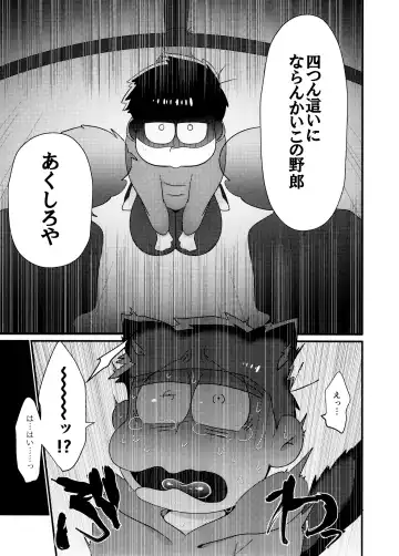 [Tokiwa] Fukou ni mo Kuronuri no Koukyuusha ni Butsukatta NEET Ichimatsu ga Goku Ookami Choukei ni Ii you ni Sareru Hon Fhentai.net - Page 7