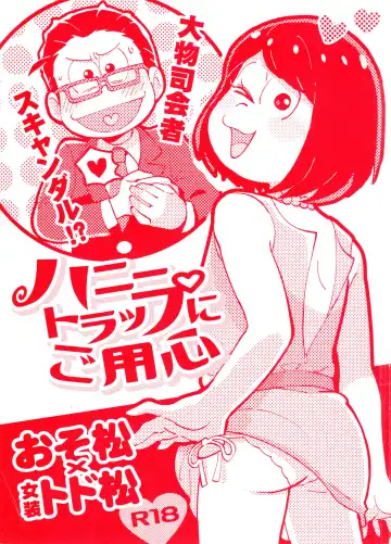 Read Honey Trap ni Goyoujin - Fhentai.net