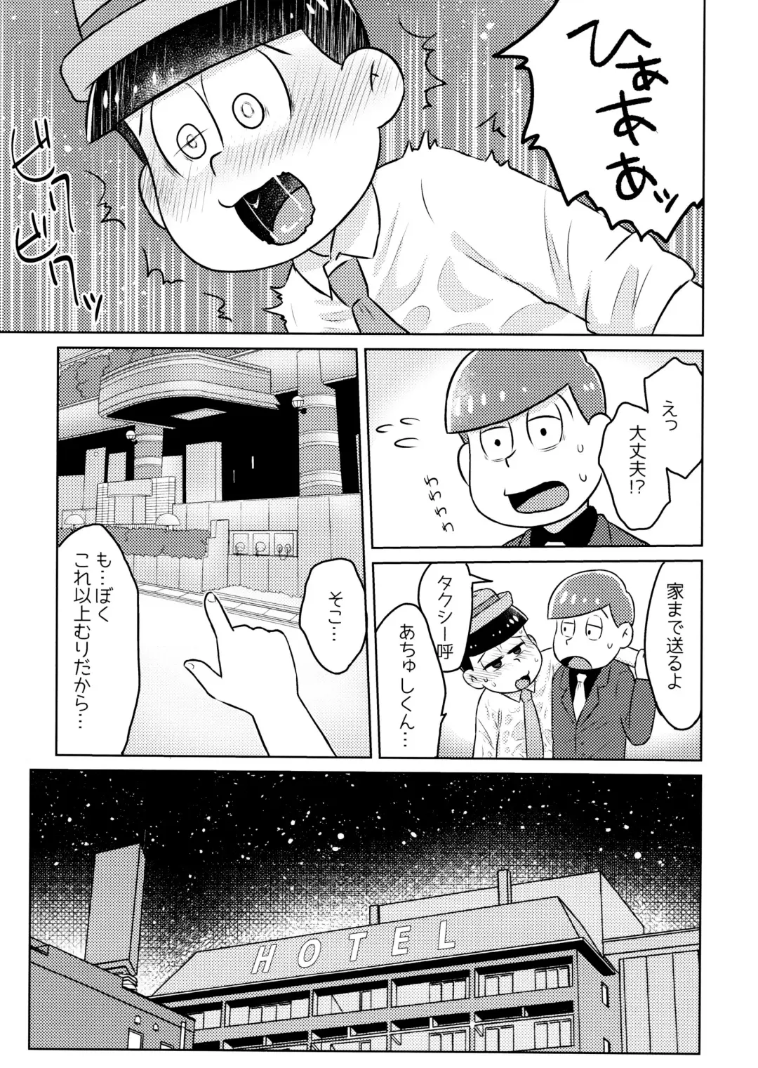 Kimochiyoku Naru Kusuri o Nonjatta Todomatsu o Atsushi-kun ga Kaihou Suru Hon Fhentai.net - Page 7