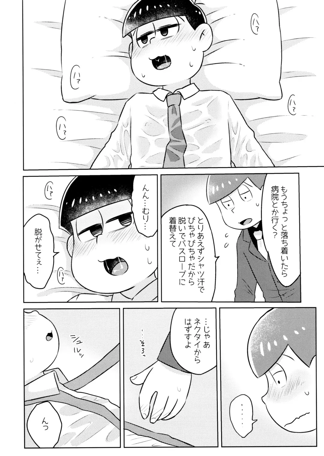 Kimochiyoku Naru Kusuri o Nonjatta Todomatsu o Atsushi-kun ga Kaihou Suru Hon Fhentai.net - Page 8