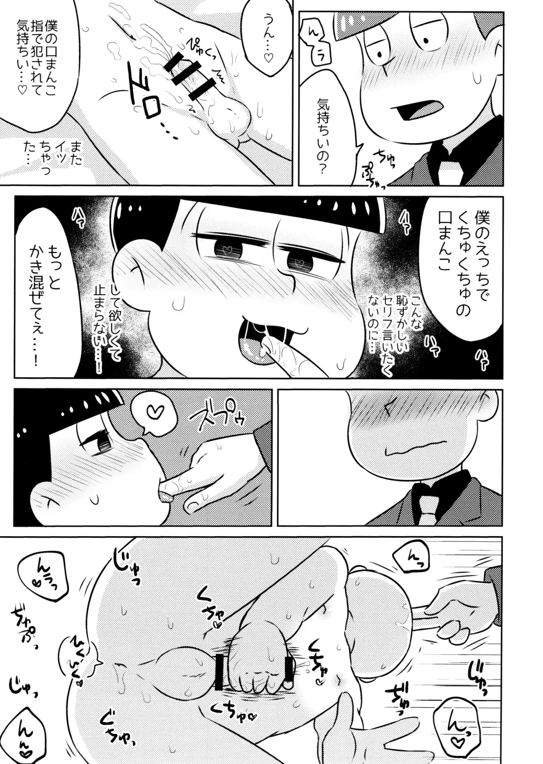 Kimochiyoku Naru Kusuri o Nonjatta Todomatsu o Atsushi-kun ga Kaihou Suru Hon Fhentai.net - Page 15