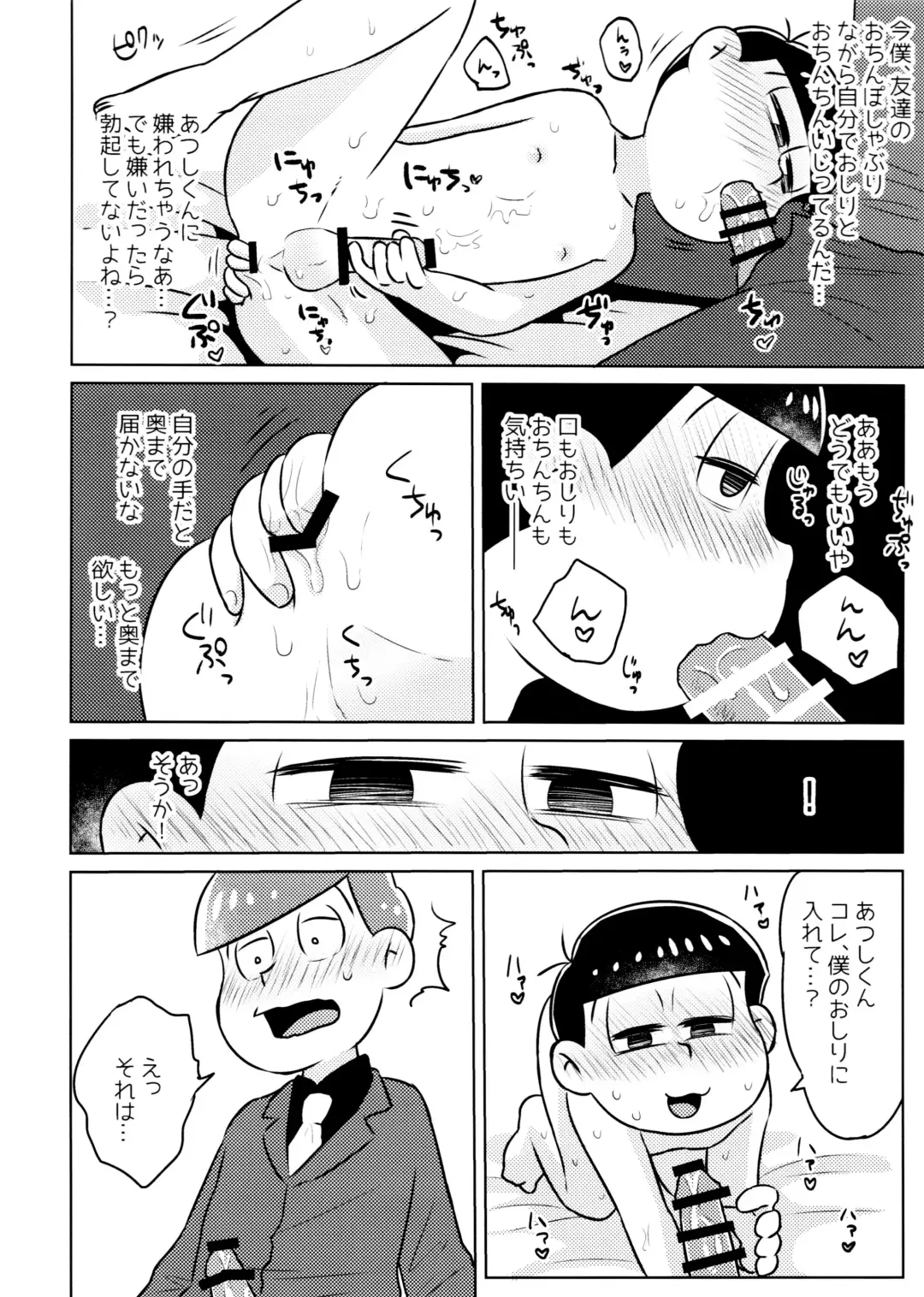 Kimochiyoku Naru Kusuri o Nonjatta Todomatsu o Atsushi-kun ga Kaihou Suru Hon Fhentai.net - Page 18