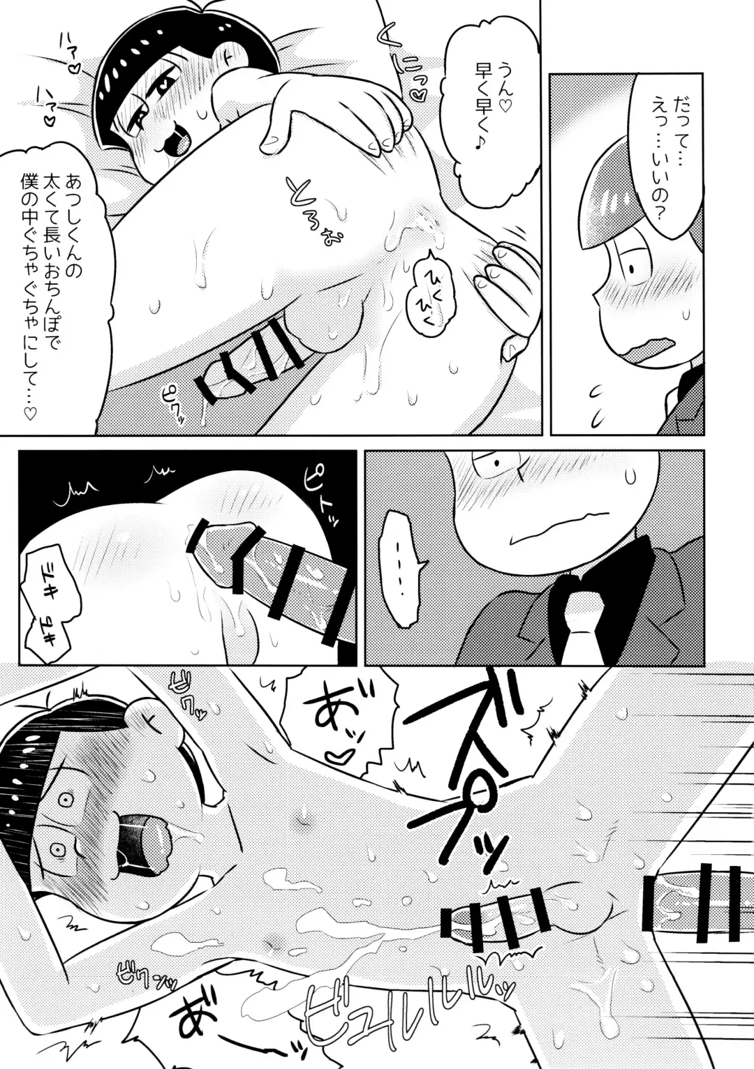 Kimochiyoku Naru Kusuri o Nonjatta Todomatsu o Atsushi-kun ga Kaihou Suru Hon Fhentai.net - Page 19