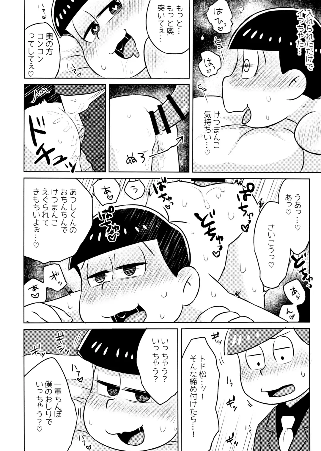 Kimochiyoku Naru Kusuri o Nonjatta Todomatsu o Atsushi-kun ga Kaihou Suru Hon Fhentai.net - Page 20