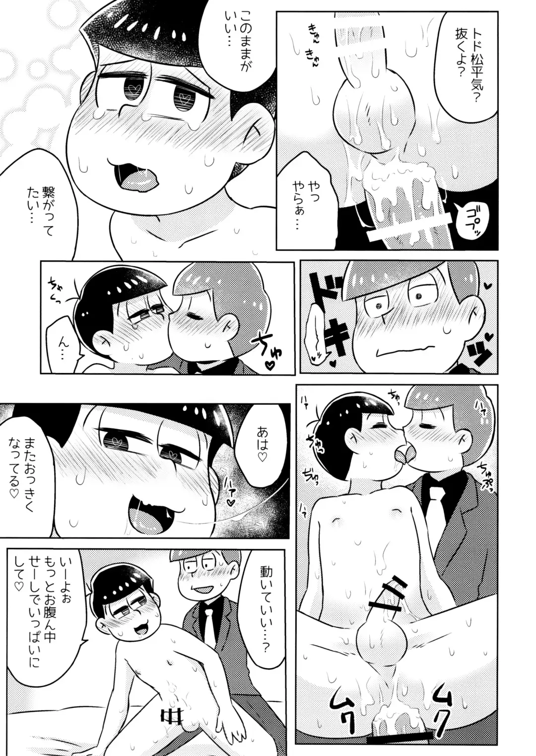 Kimochiyoku Naru Kusuri o Nonjatta Todomatsu o Atsushi-kun ga Kaihou Suru Hon Fhentai.net - Page 23