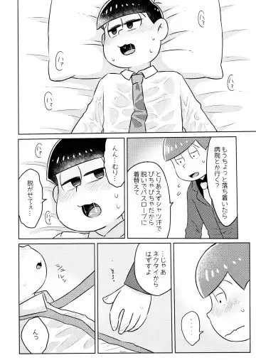 Kimochiyoku Naru Kusuri o Nonjatta Todomatsu o Atsushi-kun ga Kaihou Suru Hon Fhentai.net - Page 8