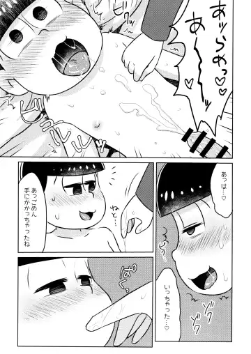 Kimochiyoku Naru Kusuri o Nonjatta Todomatsu o Atsushi-kun ga Kaihou Suru Hon Fhentai.net - Page 13