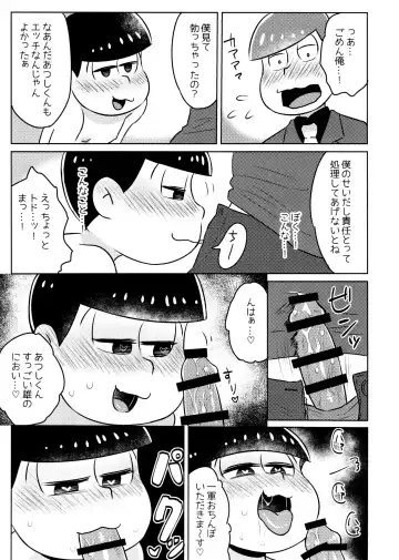 Kimochiyoku Naru Kusuri o Nonjatta Todomatsu o Atsushi-kun ga Kaihou Suru Hon Fhentai.net - Page 17