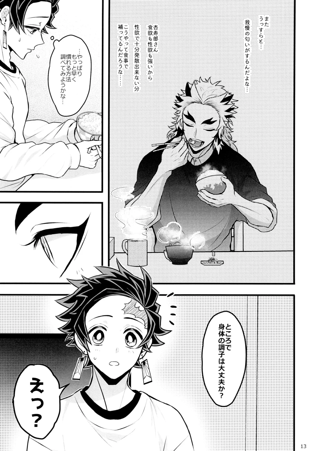 Ore "Seitsuu" Madanan desu. Kanketsu Hen Fhentai - Page 13