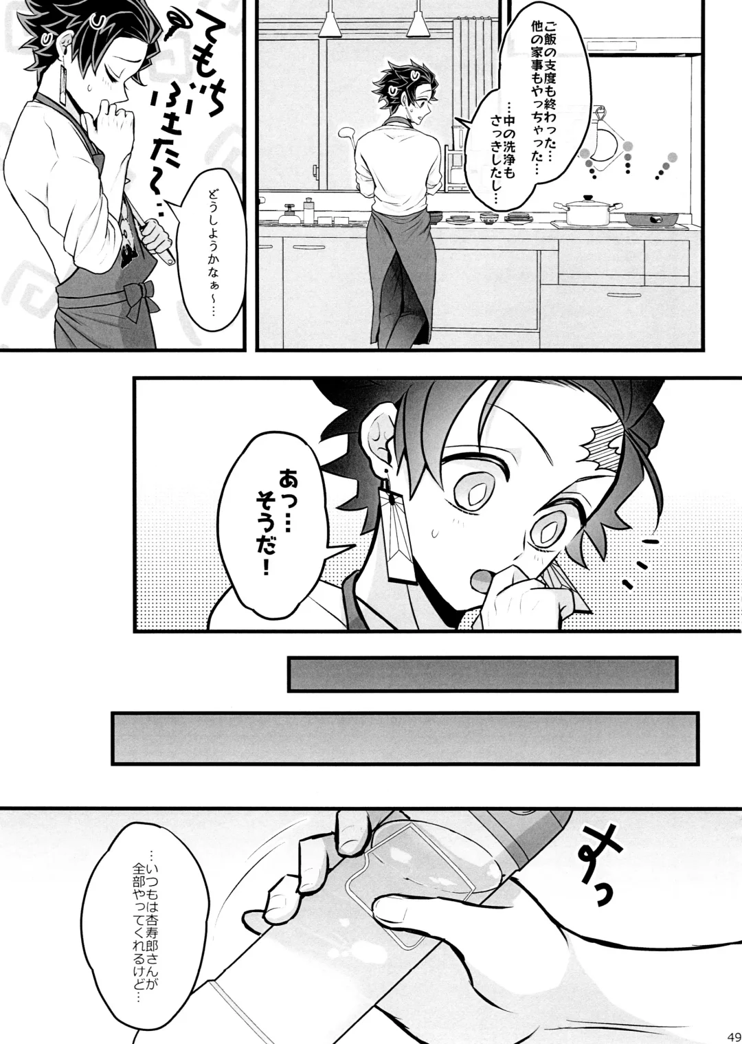 Ore "Seitsuu" Madanan desu. Kanketsu Hen Fhentai - Page 49