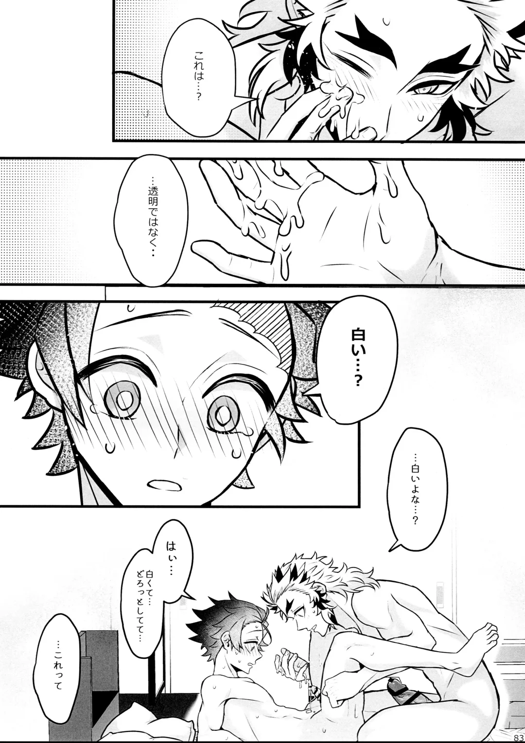 Ore "Seitsuu" Madanan desu. Kanketsu Hen Fhentai - Page 83