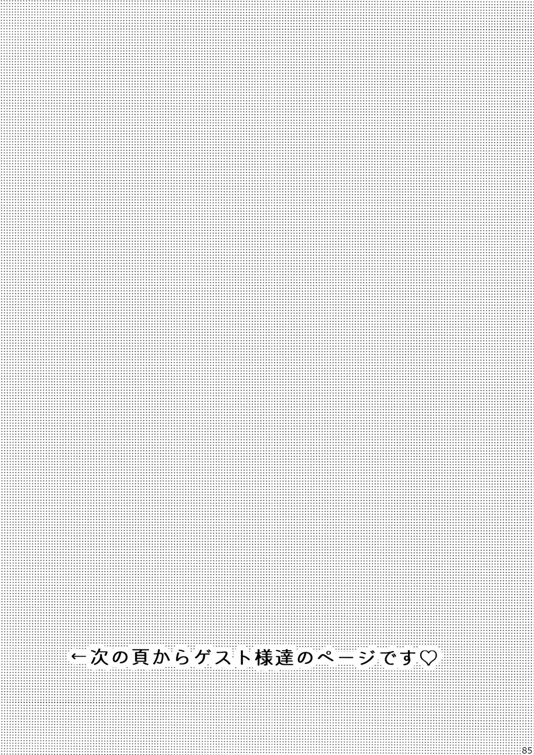 Ore "Seitsuu" Madanan desu. Kanketsu Hen Fhentai - Page 85