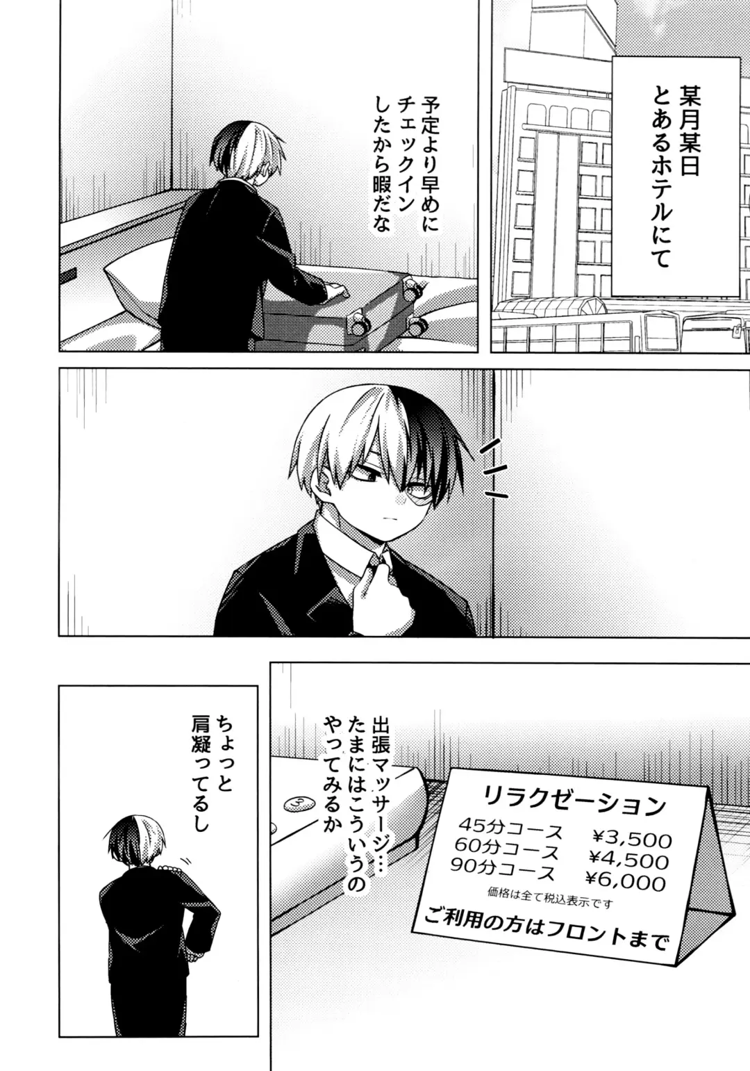 Business Hotel no Toaru Massage-shi wa Tondemonaku Eroirashii Fhentai - Page 3