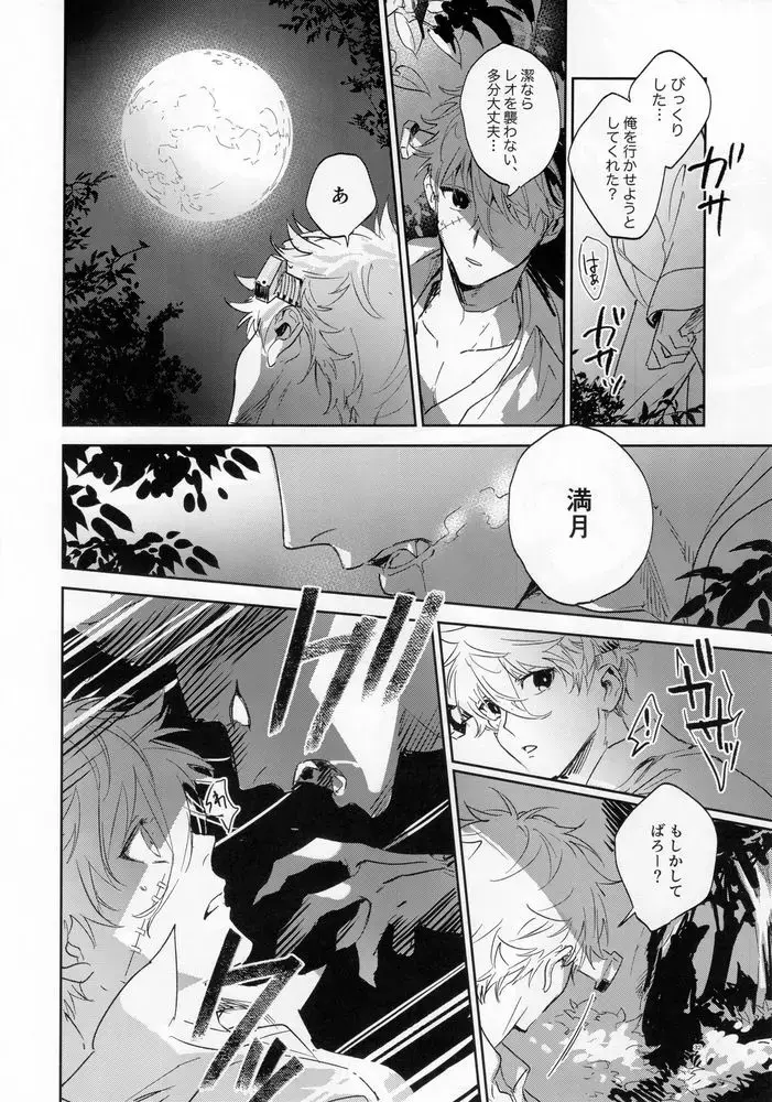 [Bomber Tarou] lazy Monster and lone Wolf Fhentai.net - Page 30