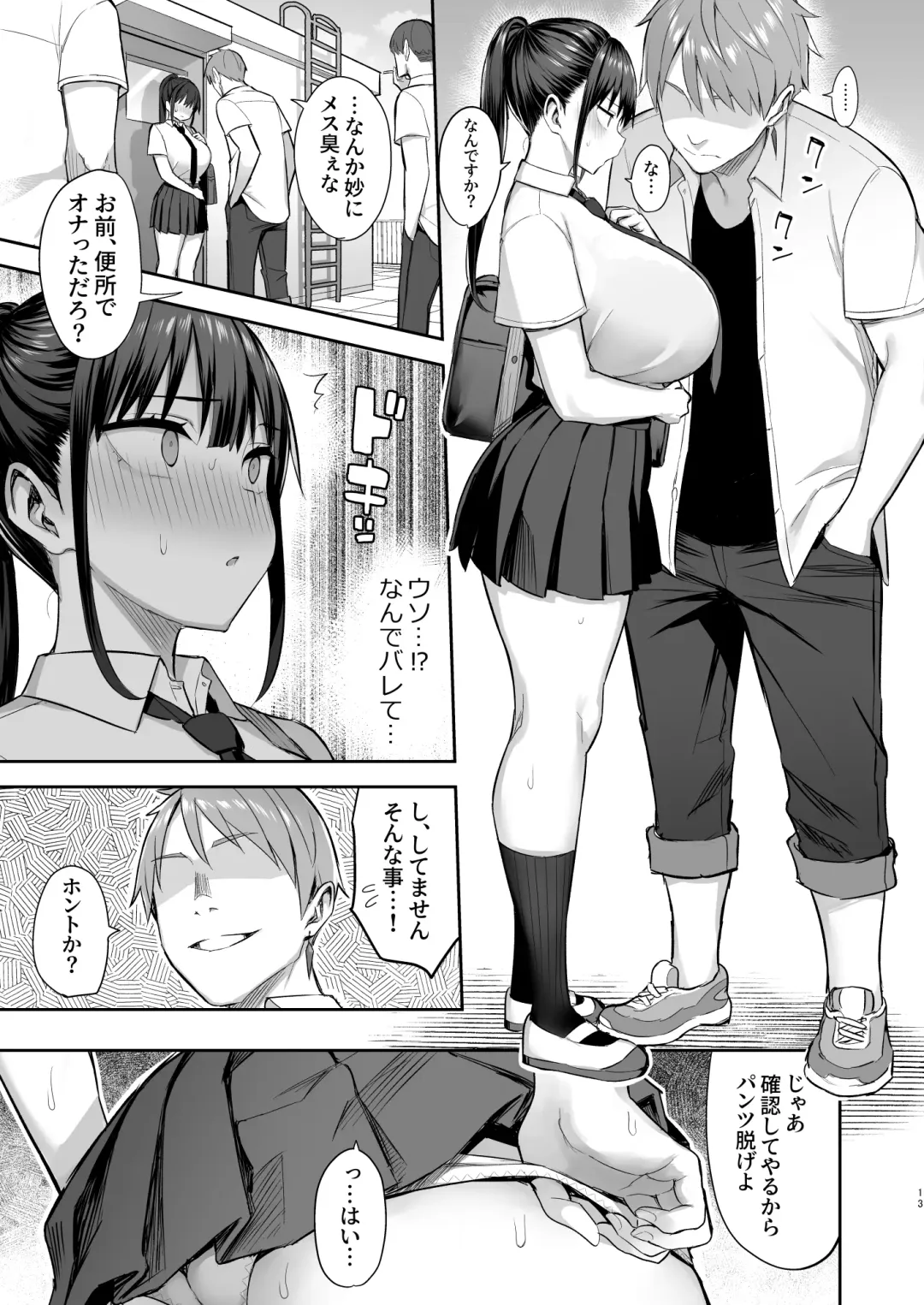 [Ichinomiya Yuu] Zutto Suki datta Kyonyuu Osananajimi ga Furyou-tachi ni Moteasobareta Nanokakan Chuu Fhentai - Page 14