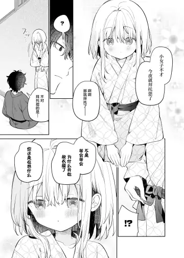 [Yuizaki Kazuya] Mayu After | 茧  后日谈 Fhentai.net - Page 12