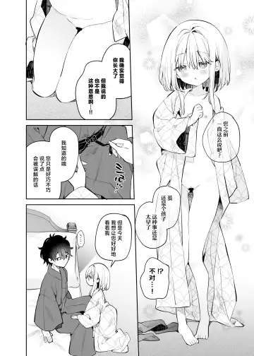 [Yuizaki Kazuya] Mayu After | 茧  后日谈 Fhentai.net - Page 13