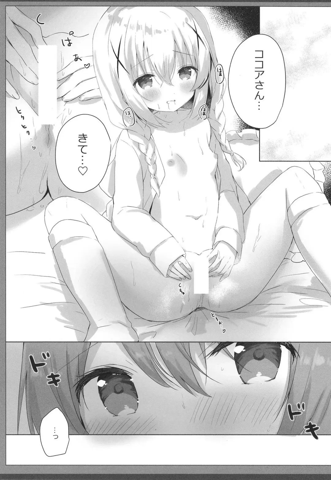 [Amedamacon] Amafuwa Coco Chino Ecchi Fhentai - Page 7