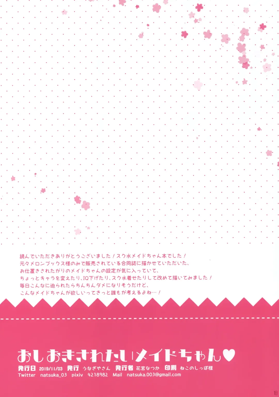 [Hanamiya Natsuka] Oshioki Saretai Maid-chan Fhentai - Page 16