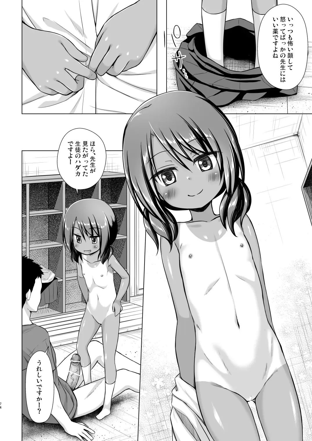 [Yukino Minato] Rakuen no Omochabako Soushuuhen Fhentai.net - Page 73