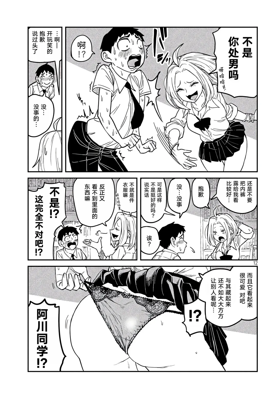 だれでも抱けるキミが好き | 喜欢来者不拒的你 Fhentai.net - Page 13