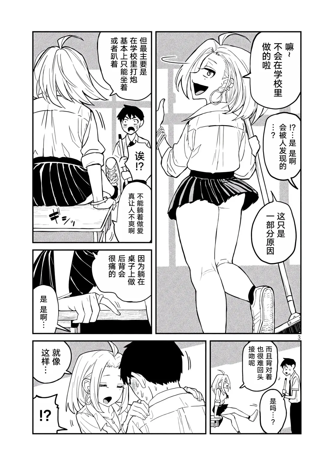 だれでも抱けるキミが好き | 喜欢来者不拒的你 Fhentai.net - Page 36