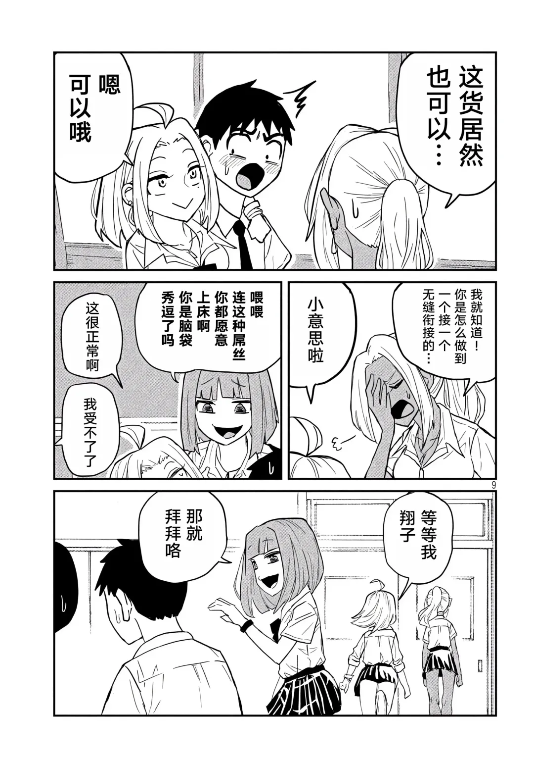 だれでも抱けるキミが好き | 喜欢来者不拒的你 Fhentai.net - Page 60