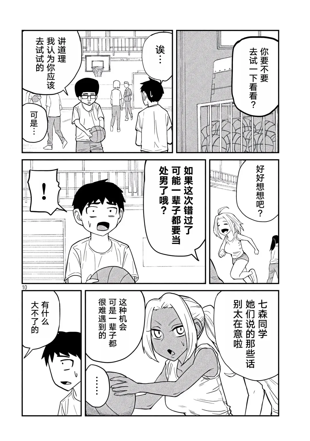 だれでも抱けるキミが好き | 喜欢来者不拒的你 Fhentai.net - Page 61