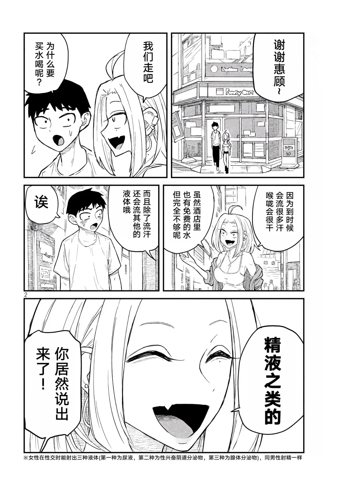 だれでも抱けるキミが好き | 喜欢来者不拒的你 Fhentai.net - Page 71