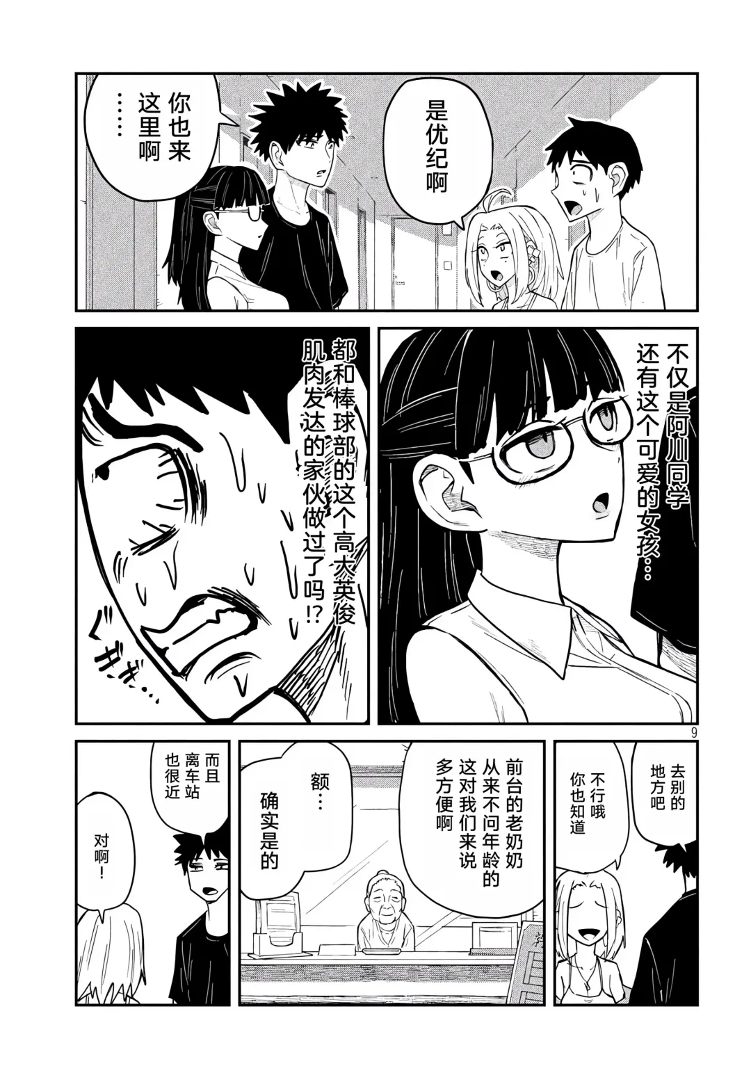 だれでも抱けるキミが好き | 喜欢来者不拒的你 Fhentai.net - Page 78