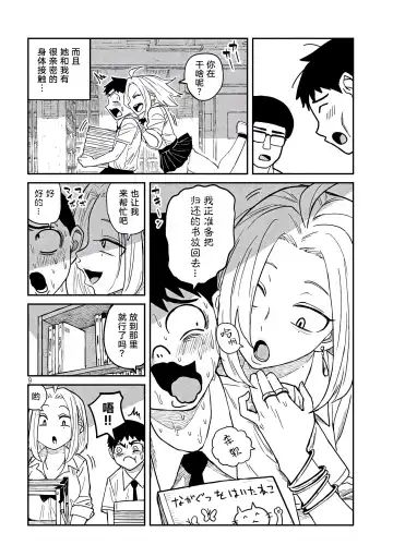 だれでも抱けるキミが好き | 喜欢来者不拒的你 Fhentai.net - Page 10