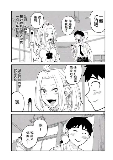 だれでも抱けるキミが好き | 喜欢来者不拒的你 Fhentai.net - Page 27