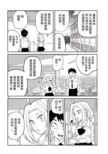 だれでも抱けるキミが好き | 喜欢来者不拒的你 Fhentai.net - Page 30