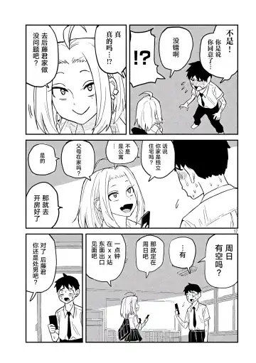 だれでも抱けるキミが好き | 喜欢来者不拒的你 Fhentai.net - Page 50