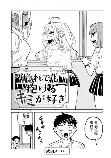 だれでも抱けるキミが好き | 喜欢来者不拒的你 Fhentai.net - Page 52