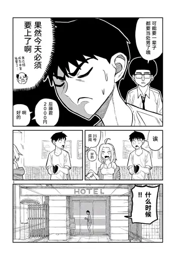 だれでも抱けるキミが好き | 喜欢来者不拒的你 Fhentai.net - Page 73