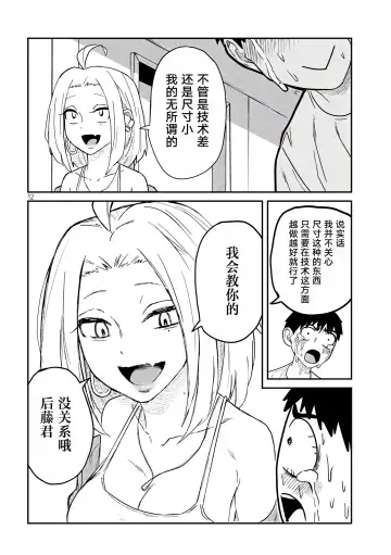 だれでも抱けるキミが好き | 喜欢来者不拒的你 Fhentai.net - Page 81