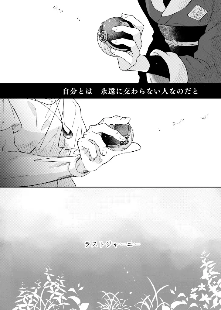 [Dosmo] Last Journey Fhentai - Page 11