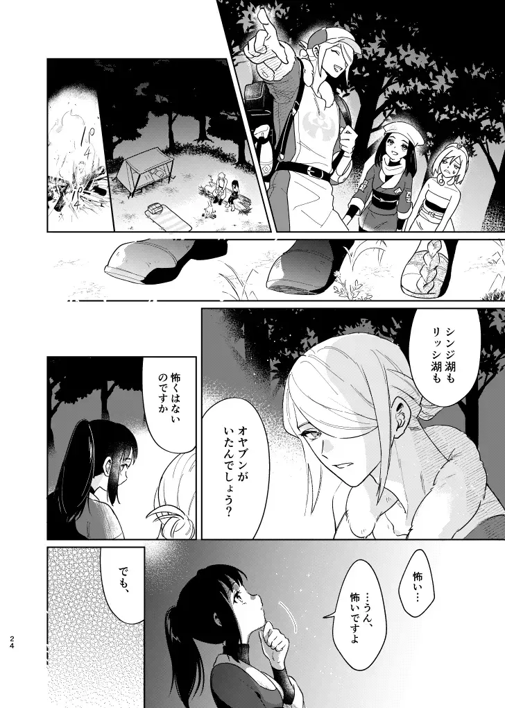 [Dosmo] Last Journey Fhentai - Page 23