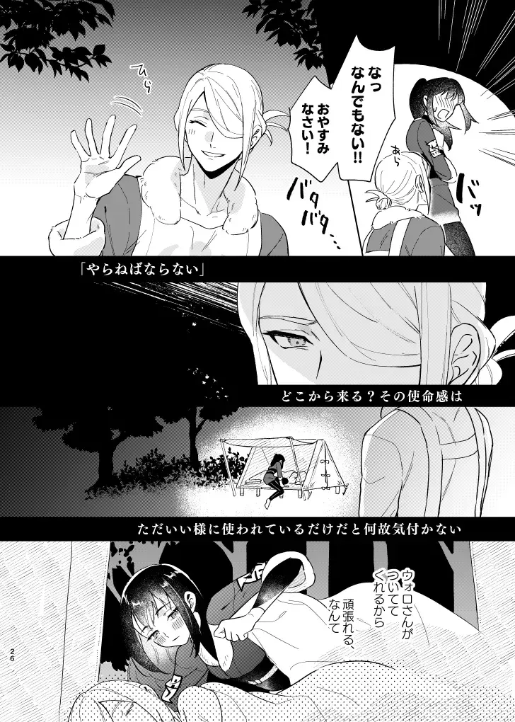 [Dosmo] Last Journey Fhentai - Page 25