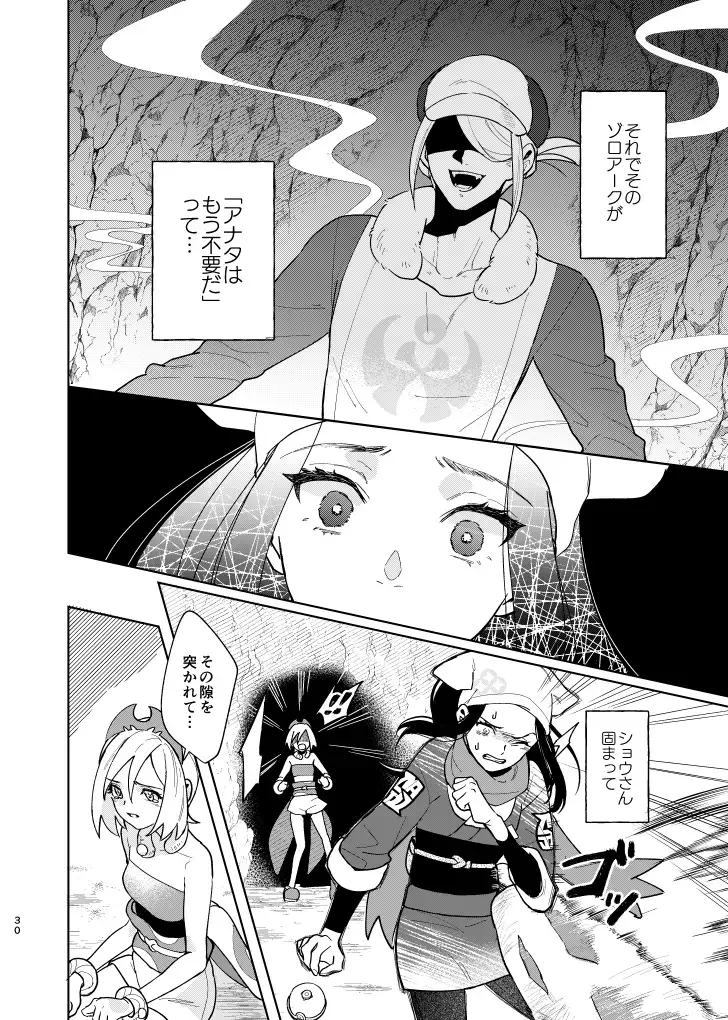 [Dosmo] Last Journey Fhentai - Page 29